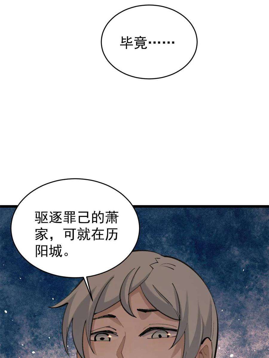万古最强宗147 掌门好猥琐