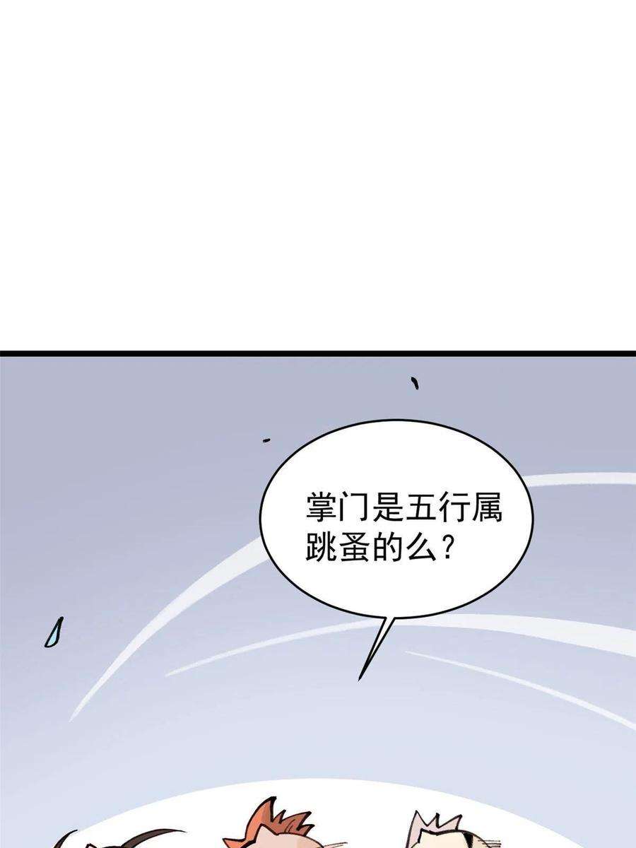 万古最强宗147 掌门好猥琐