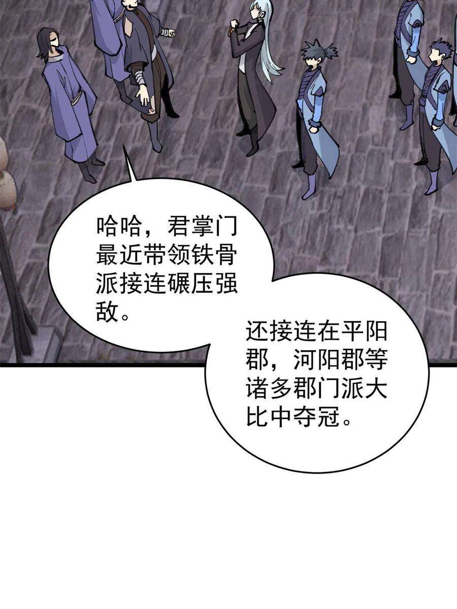 万古最强宗147 掌门好猥琐