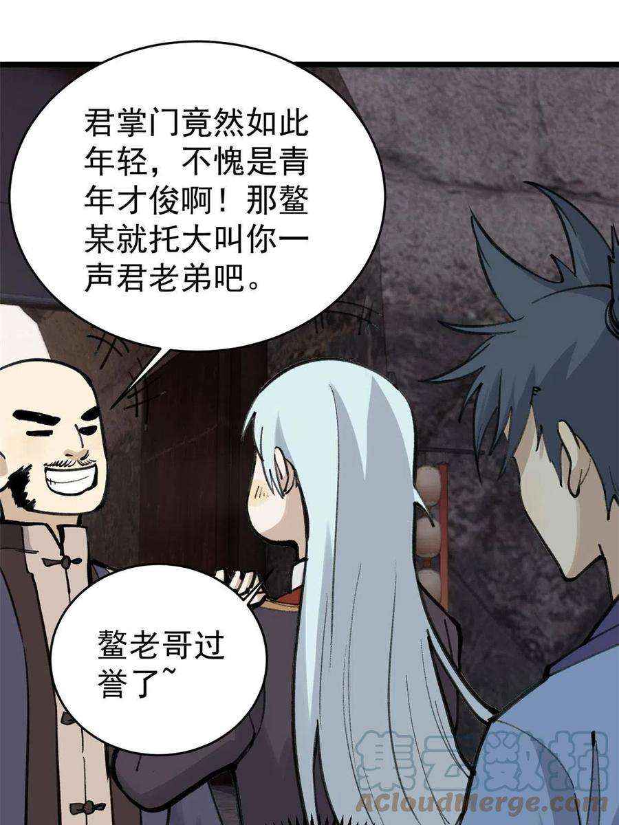 万古最强宗147 掌门好猥琐