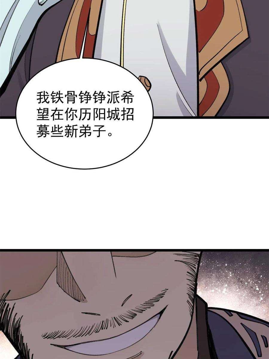 万古最强宗147 掌门好猥琐