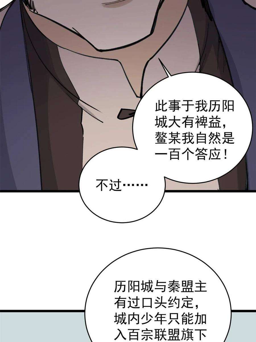 万古最强宗147 掌门好猥琐