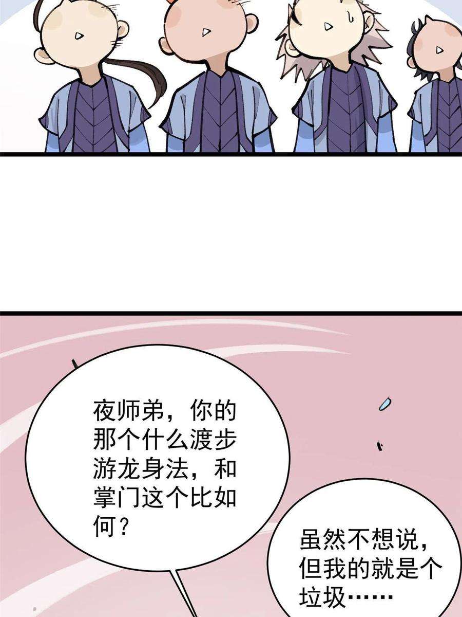 万古最强宗147 掌门好猥琐
