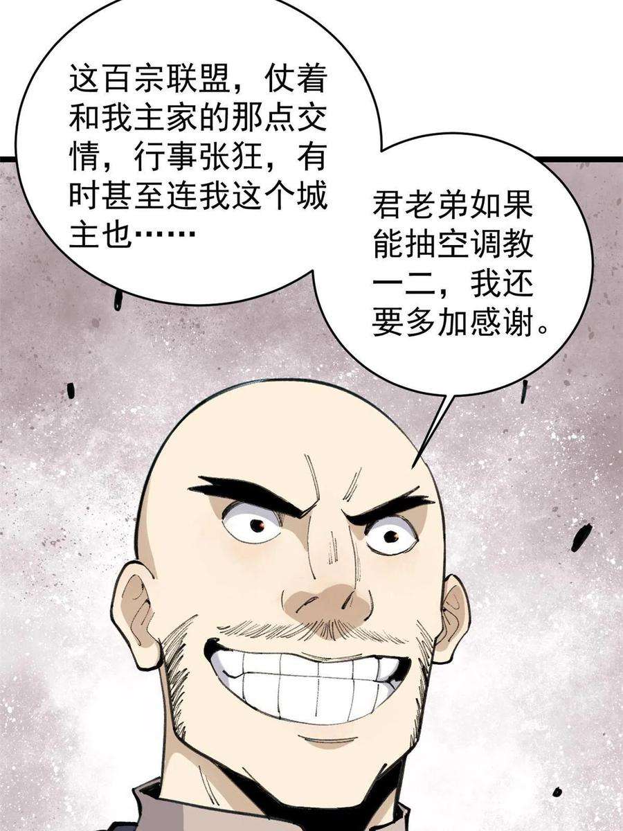 万古最强宗147 掌门好猥琐