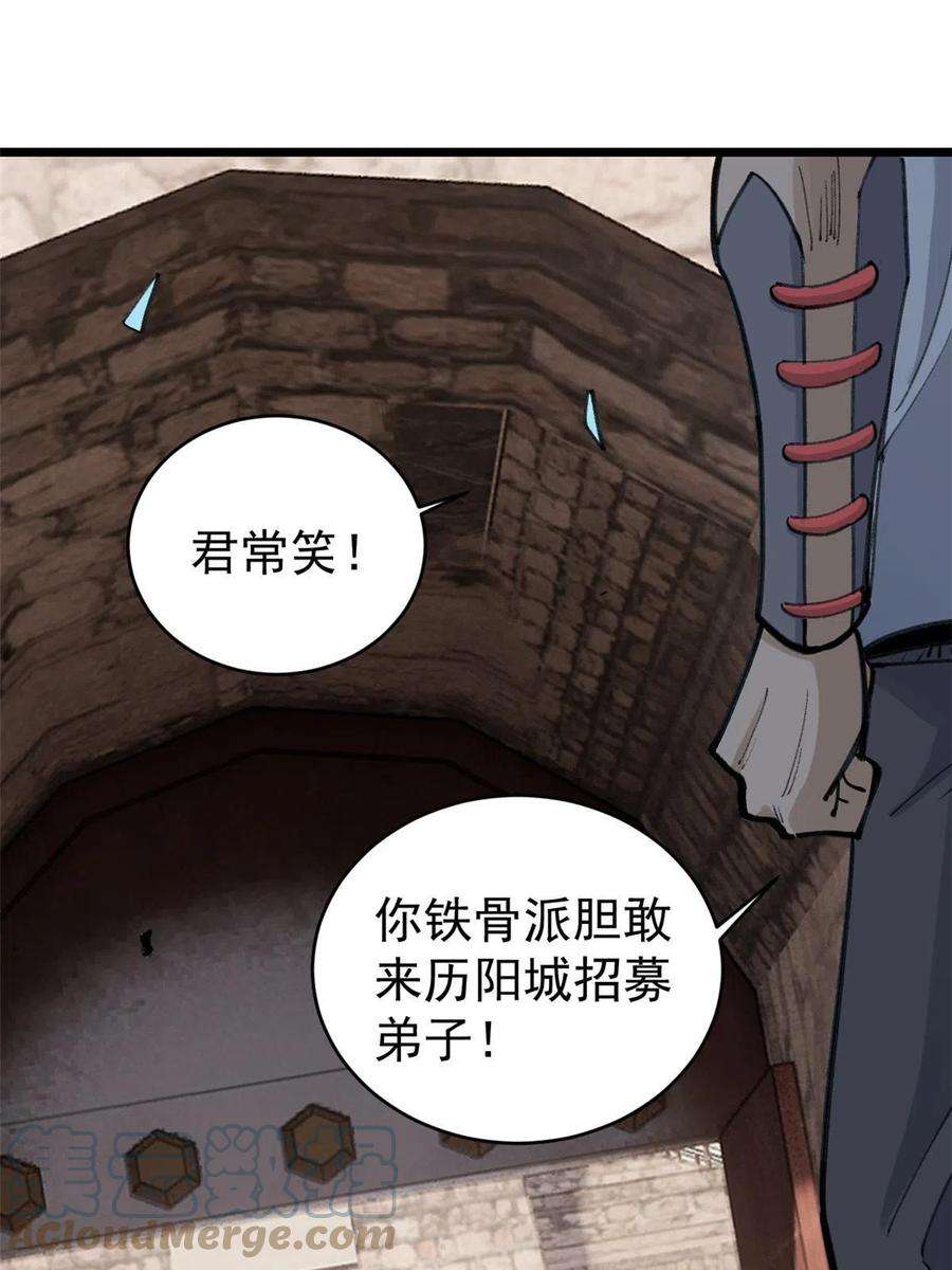 万古最强宗147 掌门好猥琐
