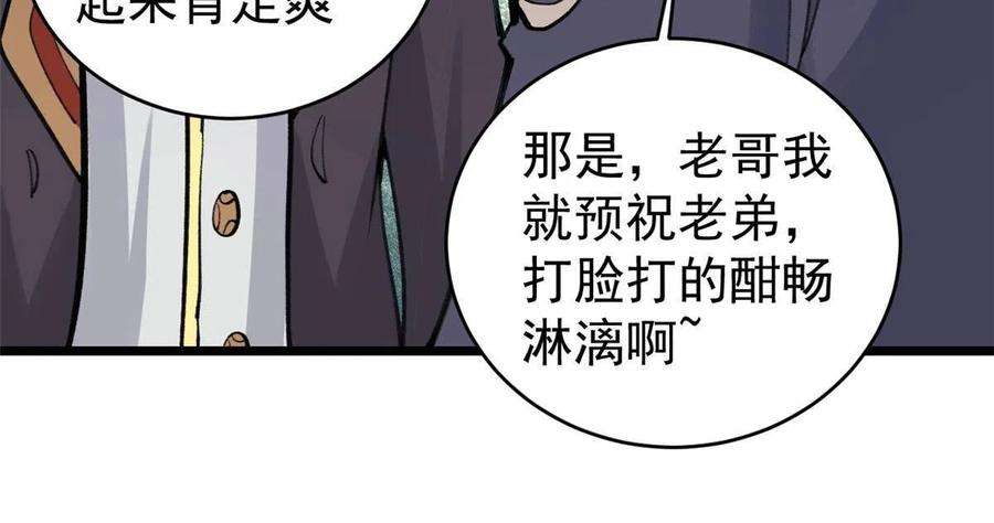 万古最强宗147 掌门好猥琐