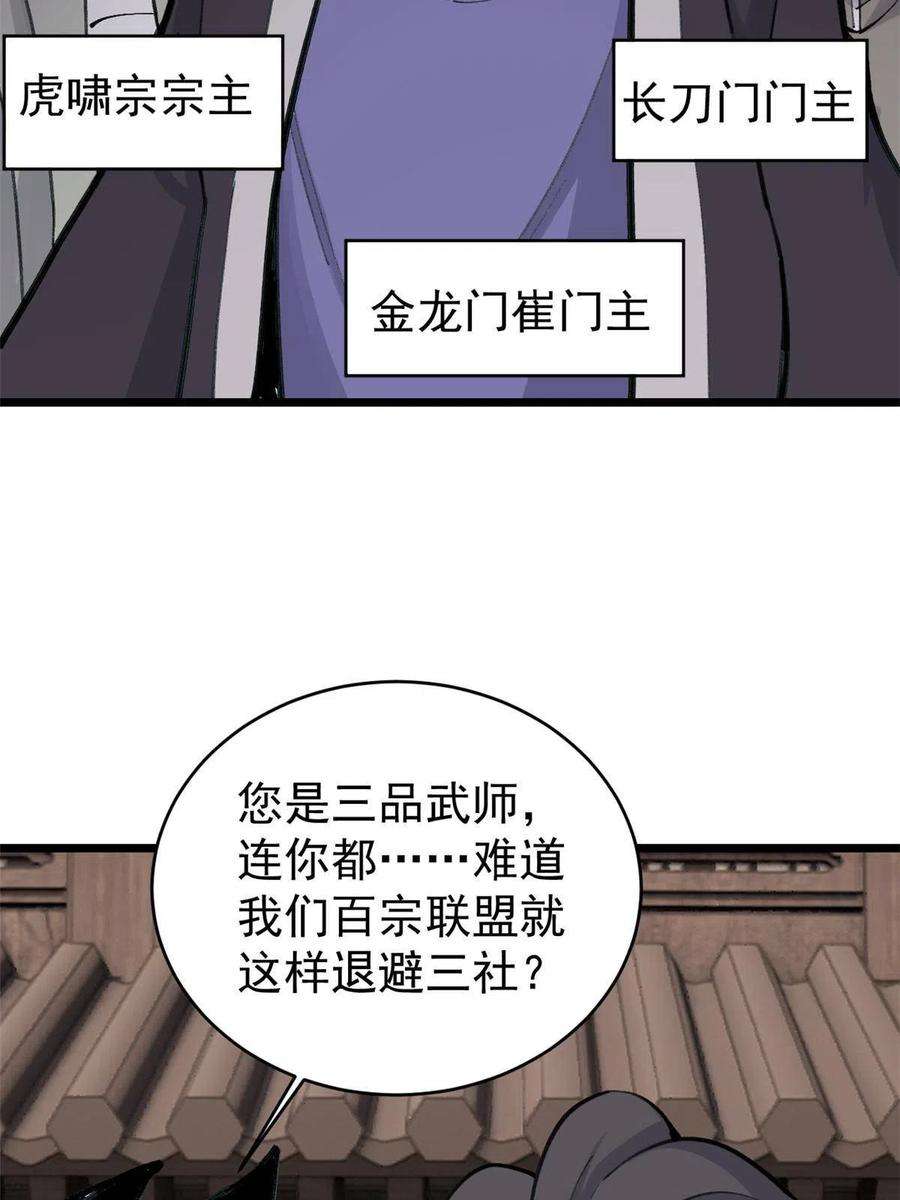 万古最强宗148 打群架