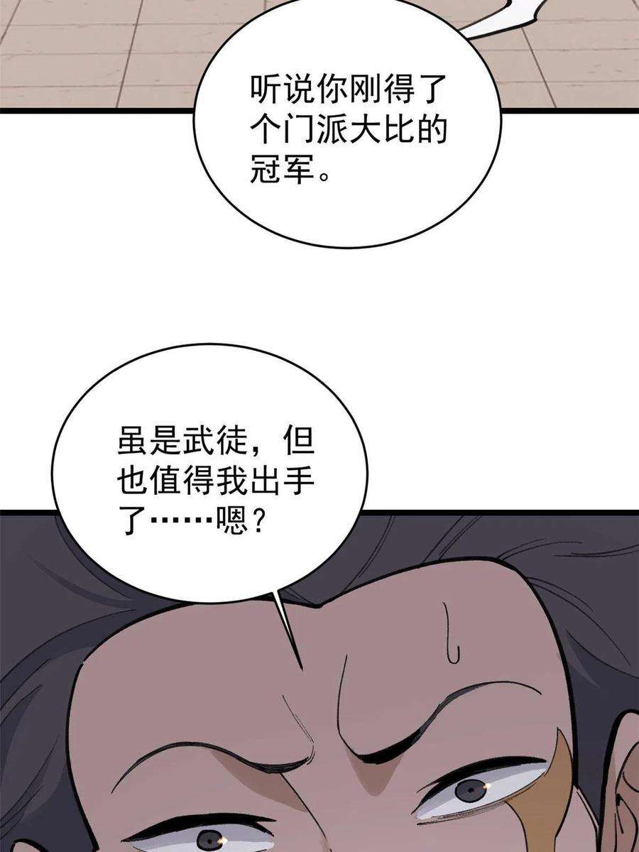万古最强宗148 打群架