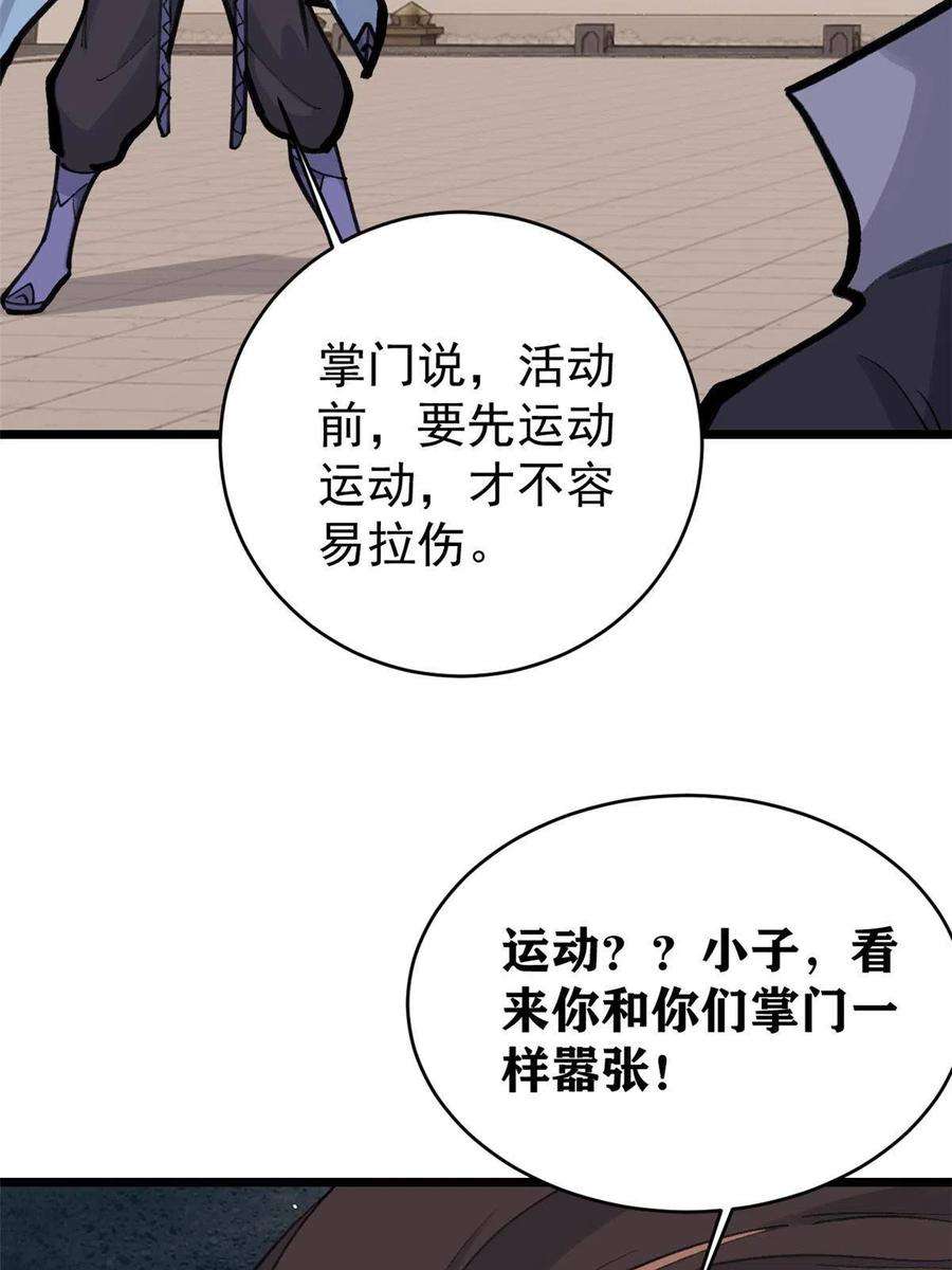 万古最强宗148 打群架