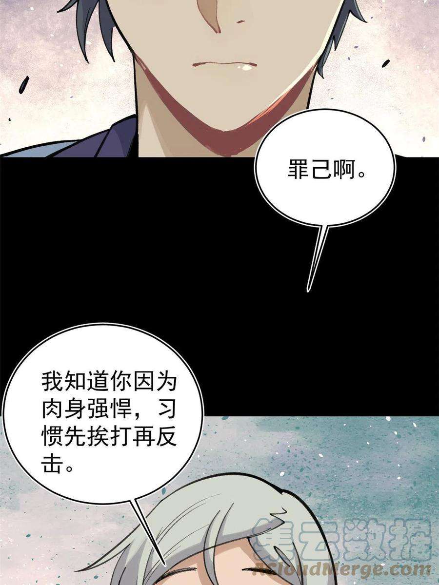 万古最强宗148 打群架