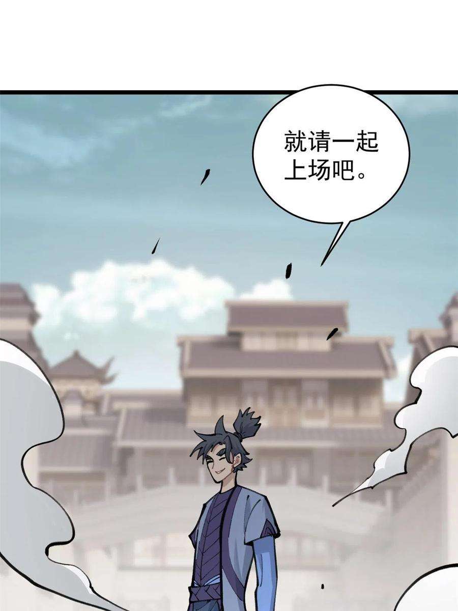万古最强宗149 活体招生广告