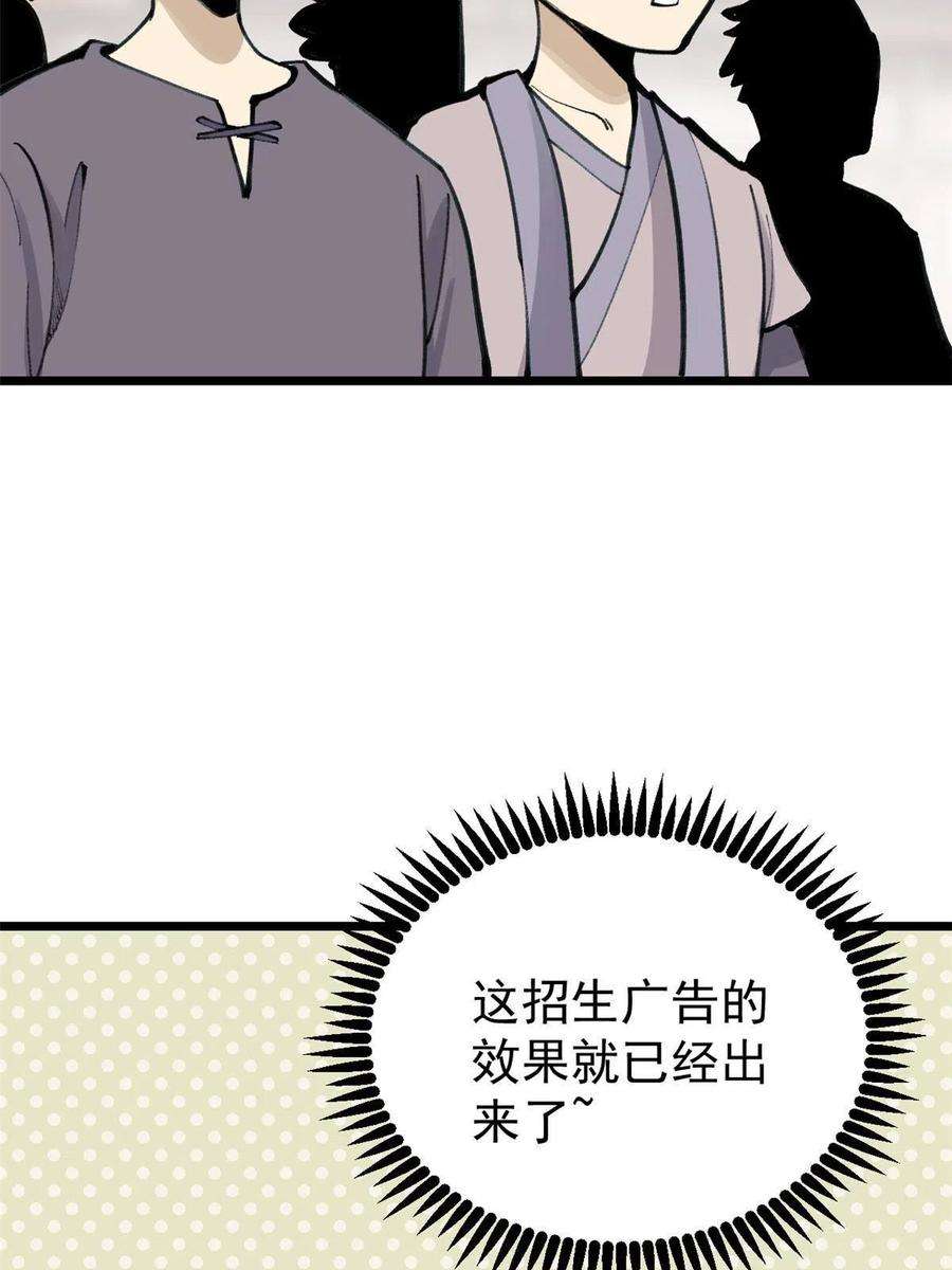 万古最强宗149 活体招生广告
