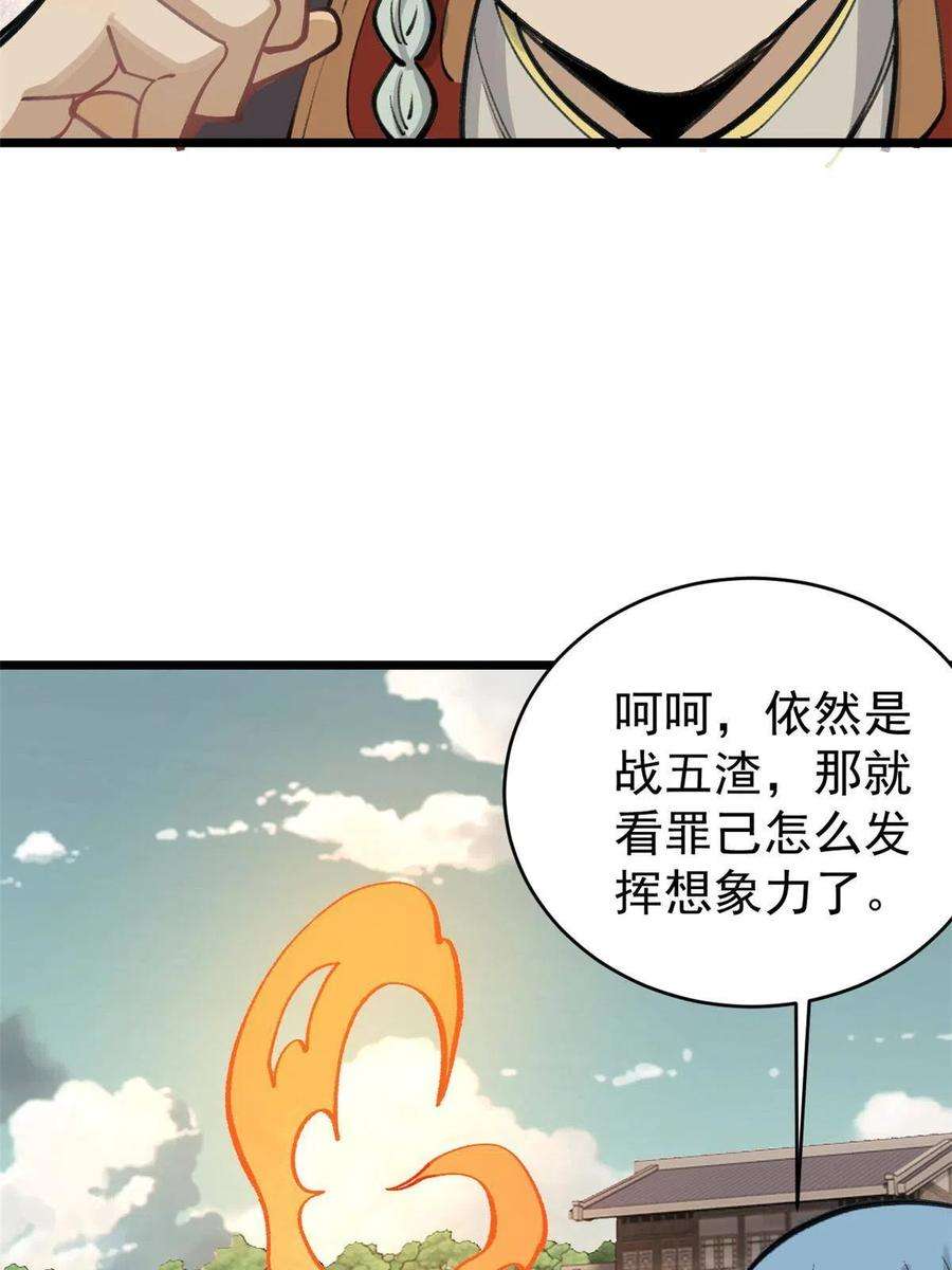 万古最强宗149 活体招生广告