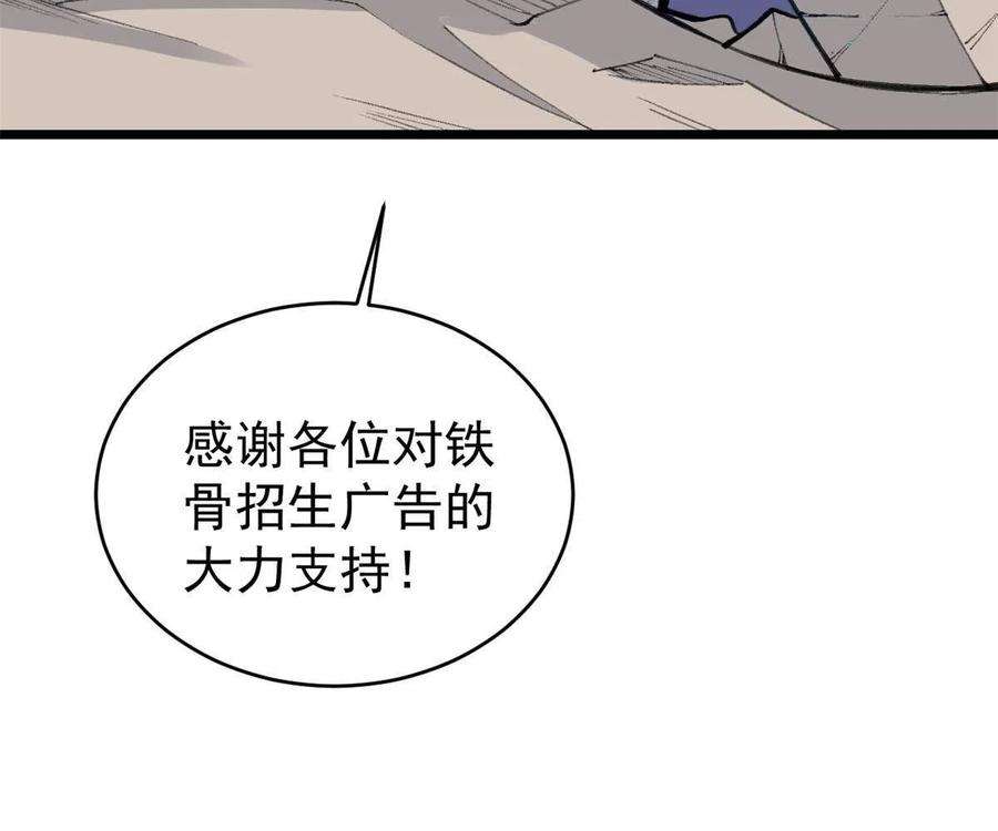 万古最强宗149 活体招生广告
