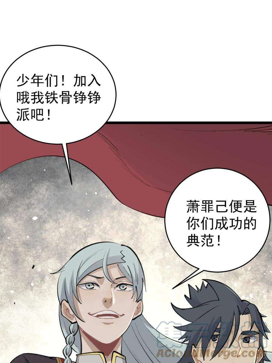 万古最强宗150 流浪爷孙