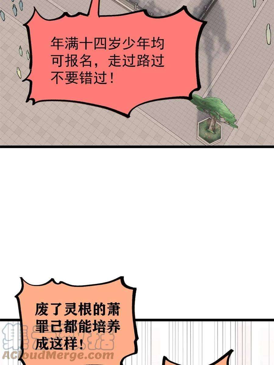 万古最强宗150 流浪爷孙