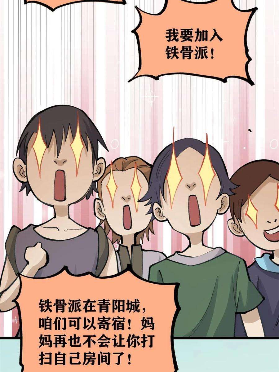 万古最强宗150 流浪爷孙
