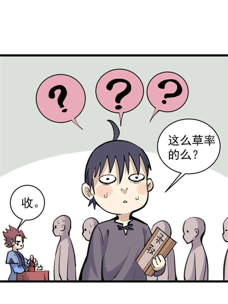 万古最强宗150 流浪爷孙