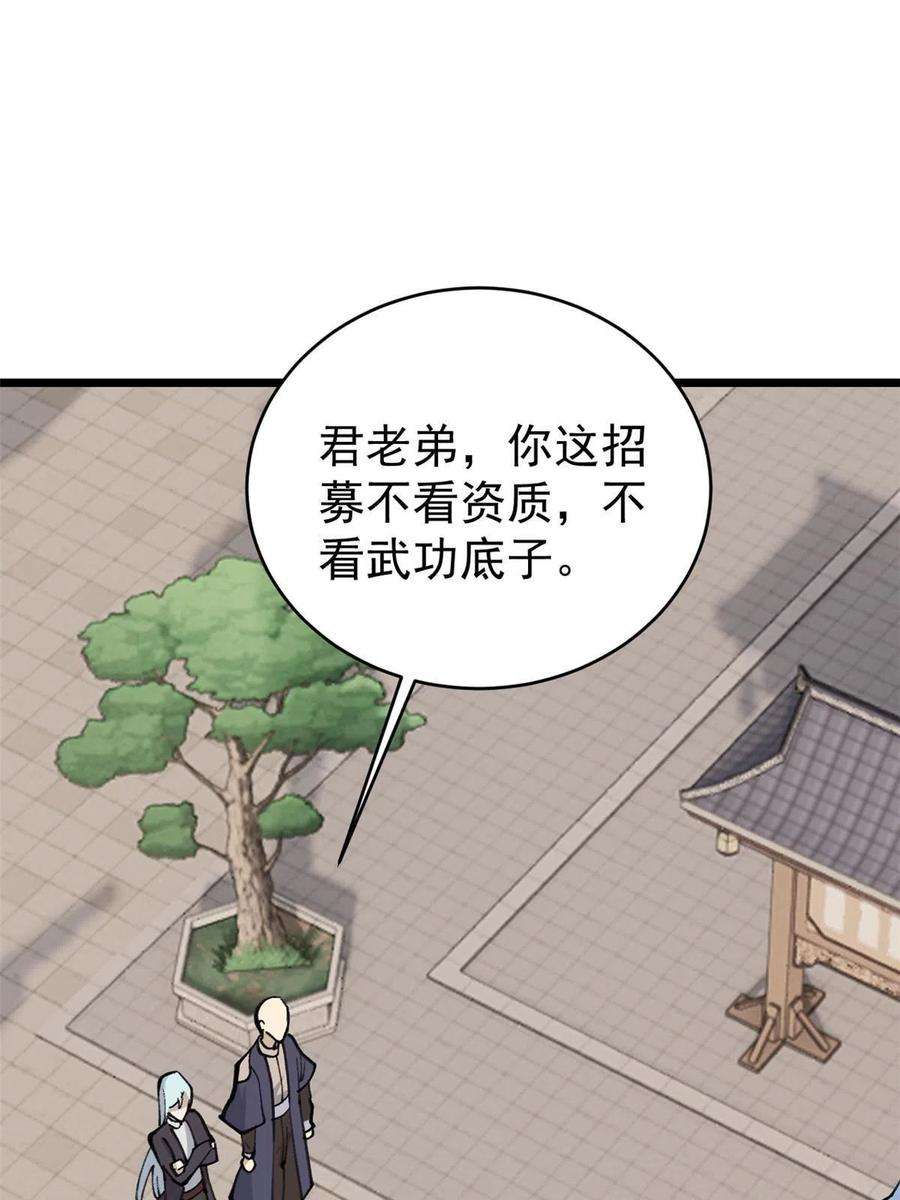 万古最强宗150 流浪爷孙