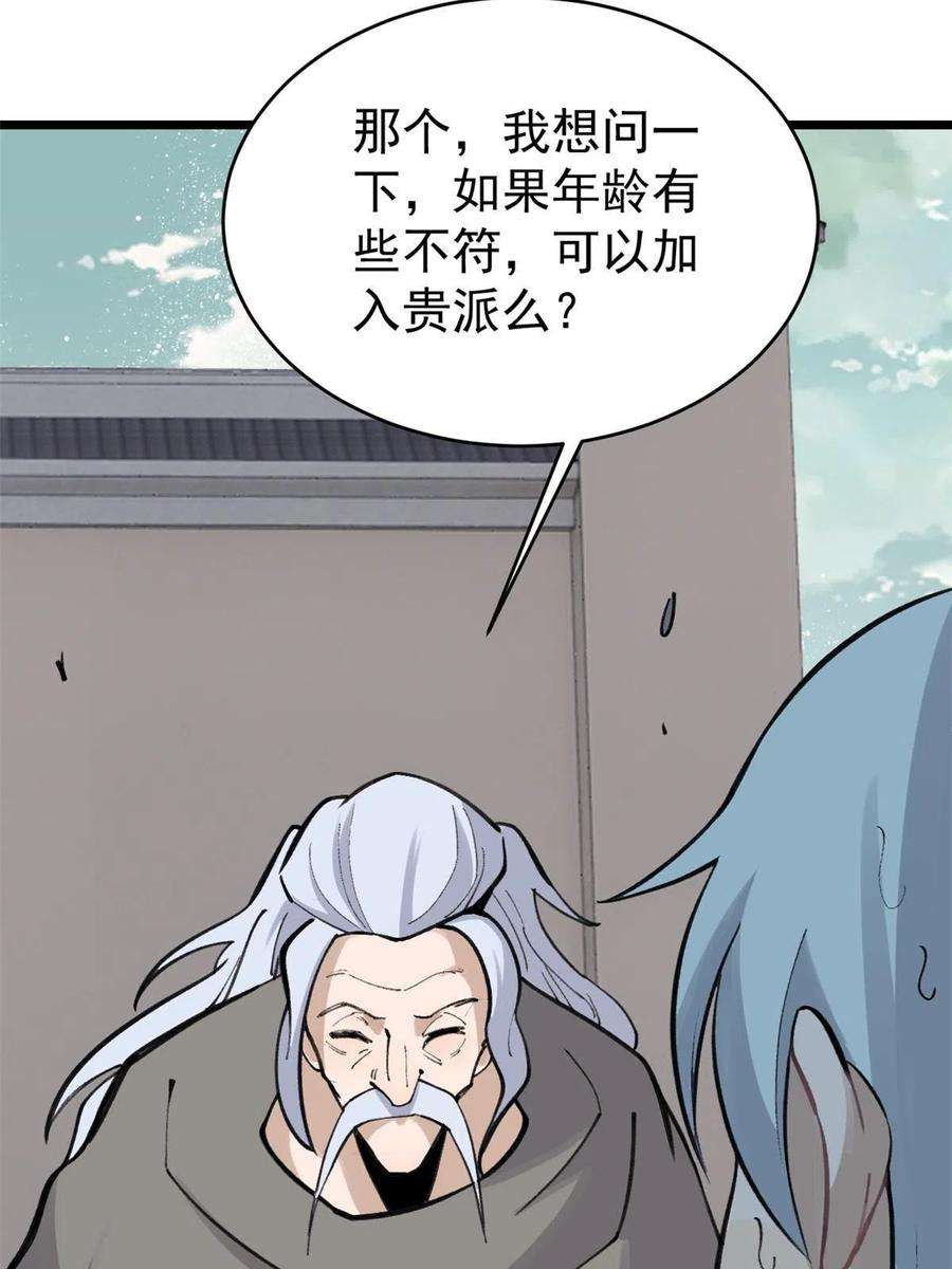 万古最强宗150 流浪爷孙