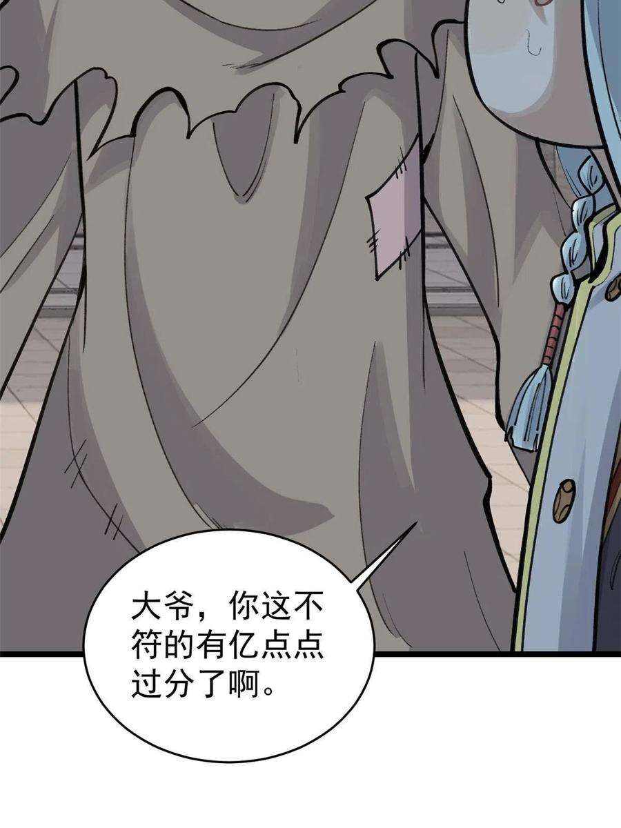万古最强宗150 流浪爷孙