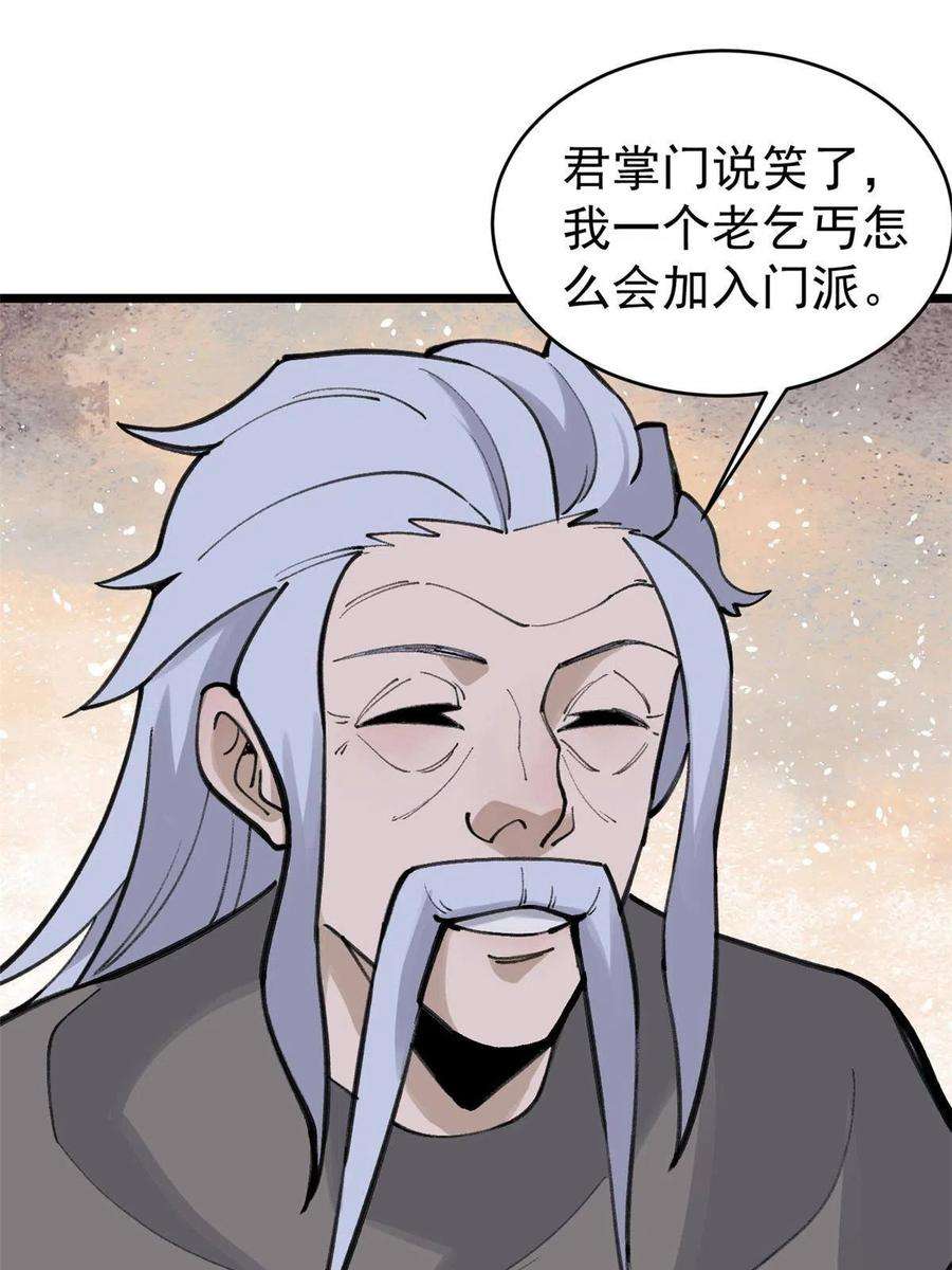 万古最强宗150 流浪爷孙