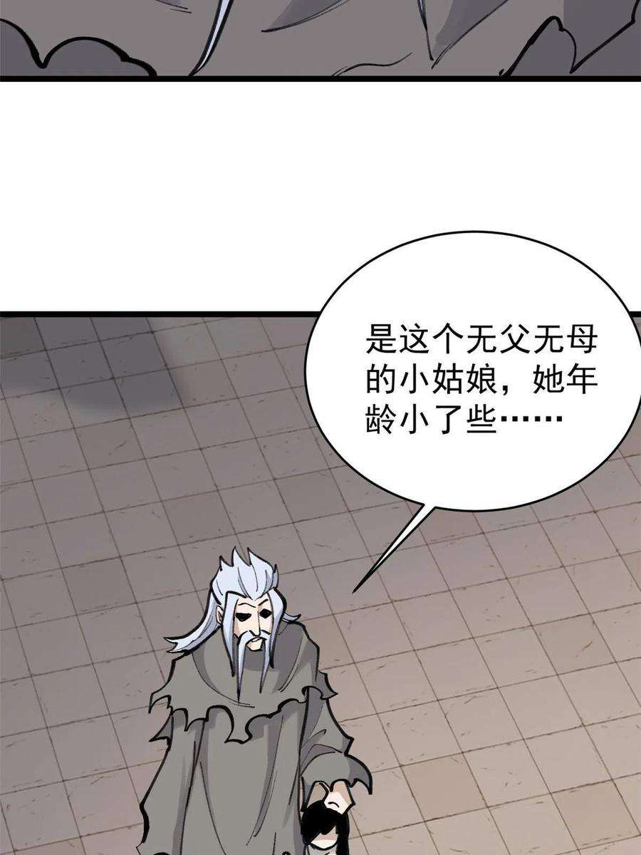 万古最强宗150 流浪爷孙