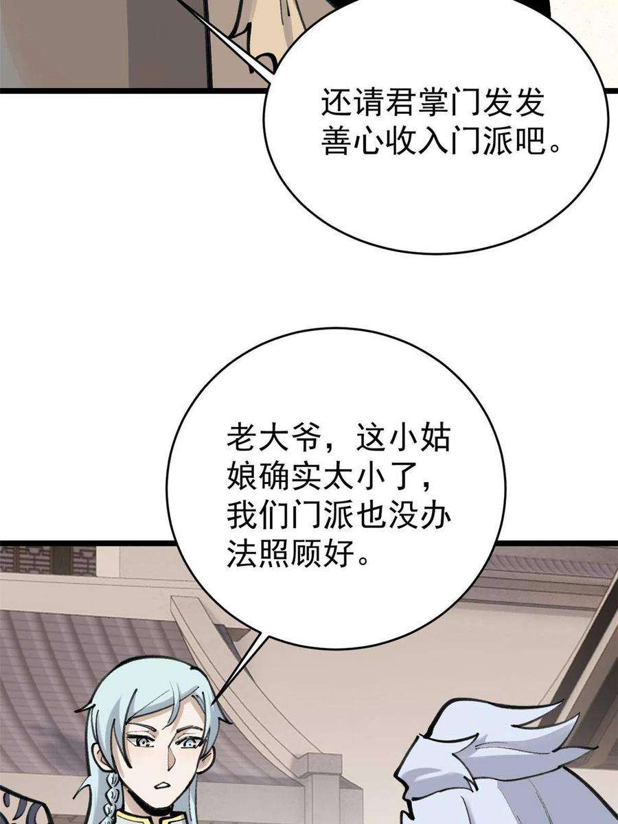 万古最强宗150 流浪爷孙