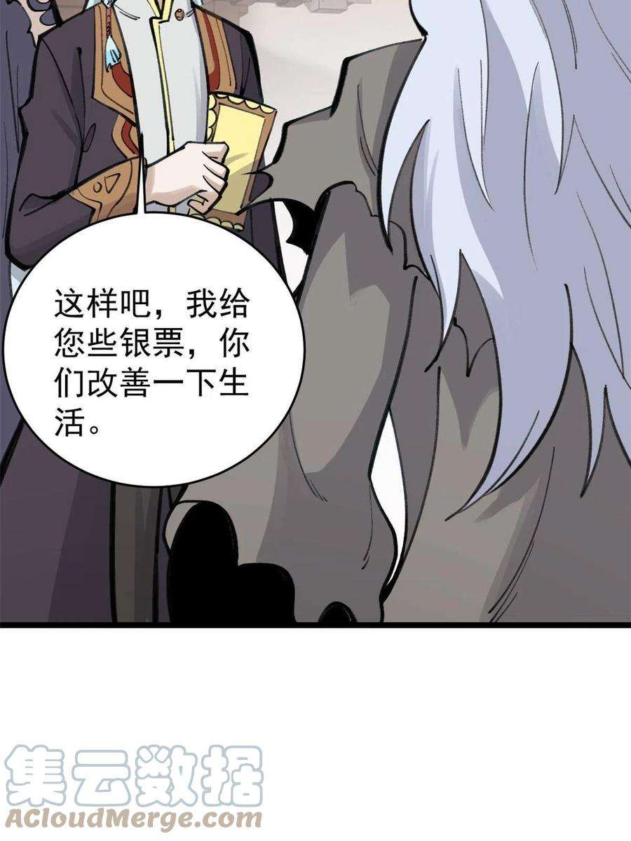 万古最强宗150 流浪爷孙