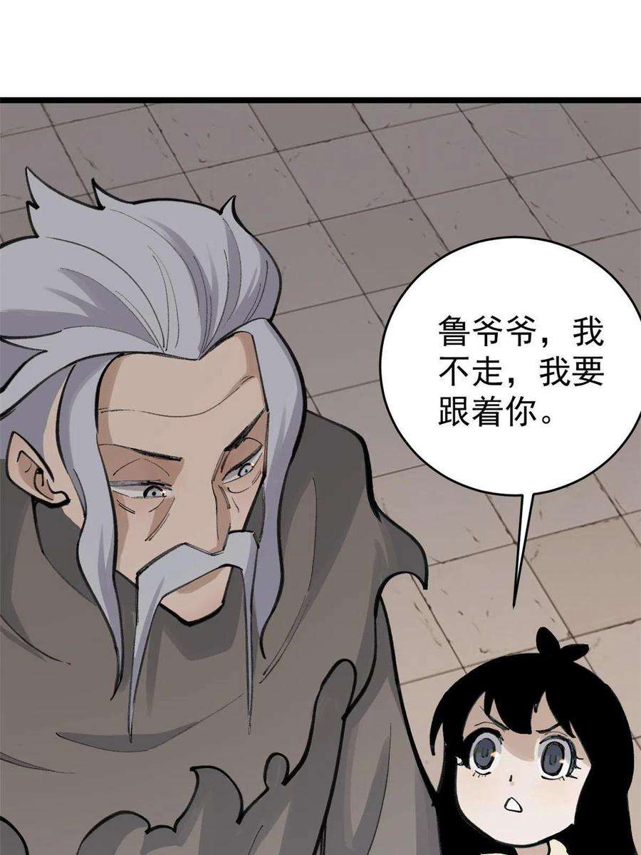 万古最强宗150 流浪爷孙