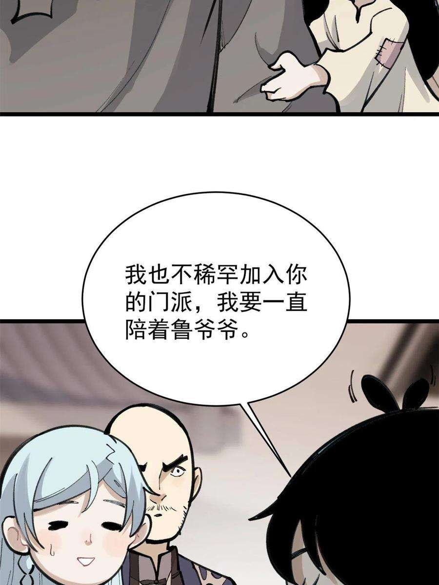 万古最强宗150 流浪爷孙