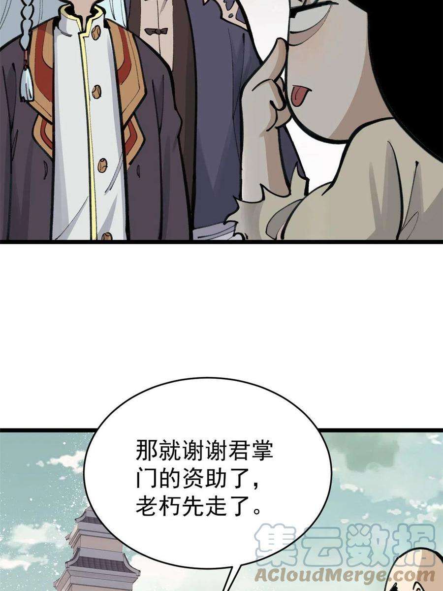 万古最强宗150 流浪爷孙