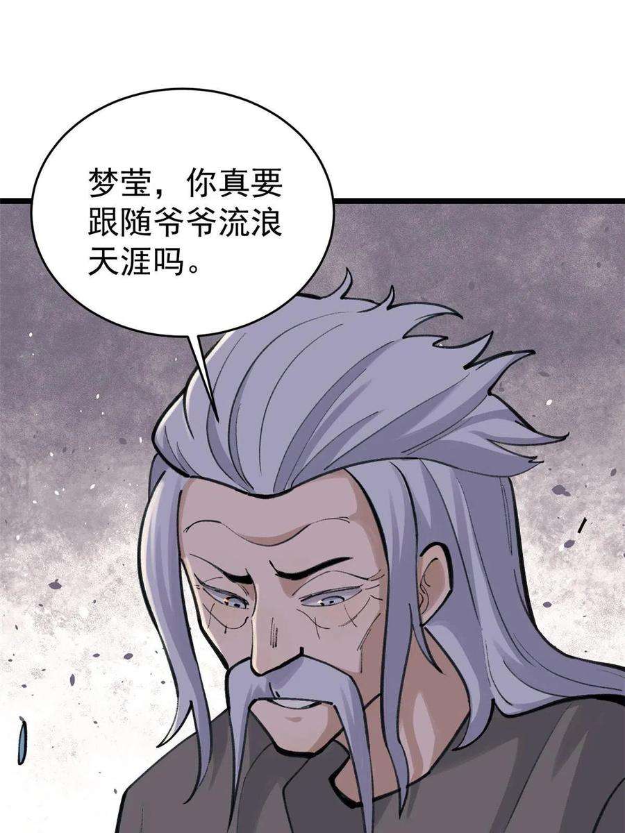 万古最强宗150 流浪爷孙