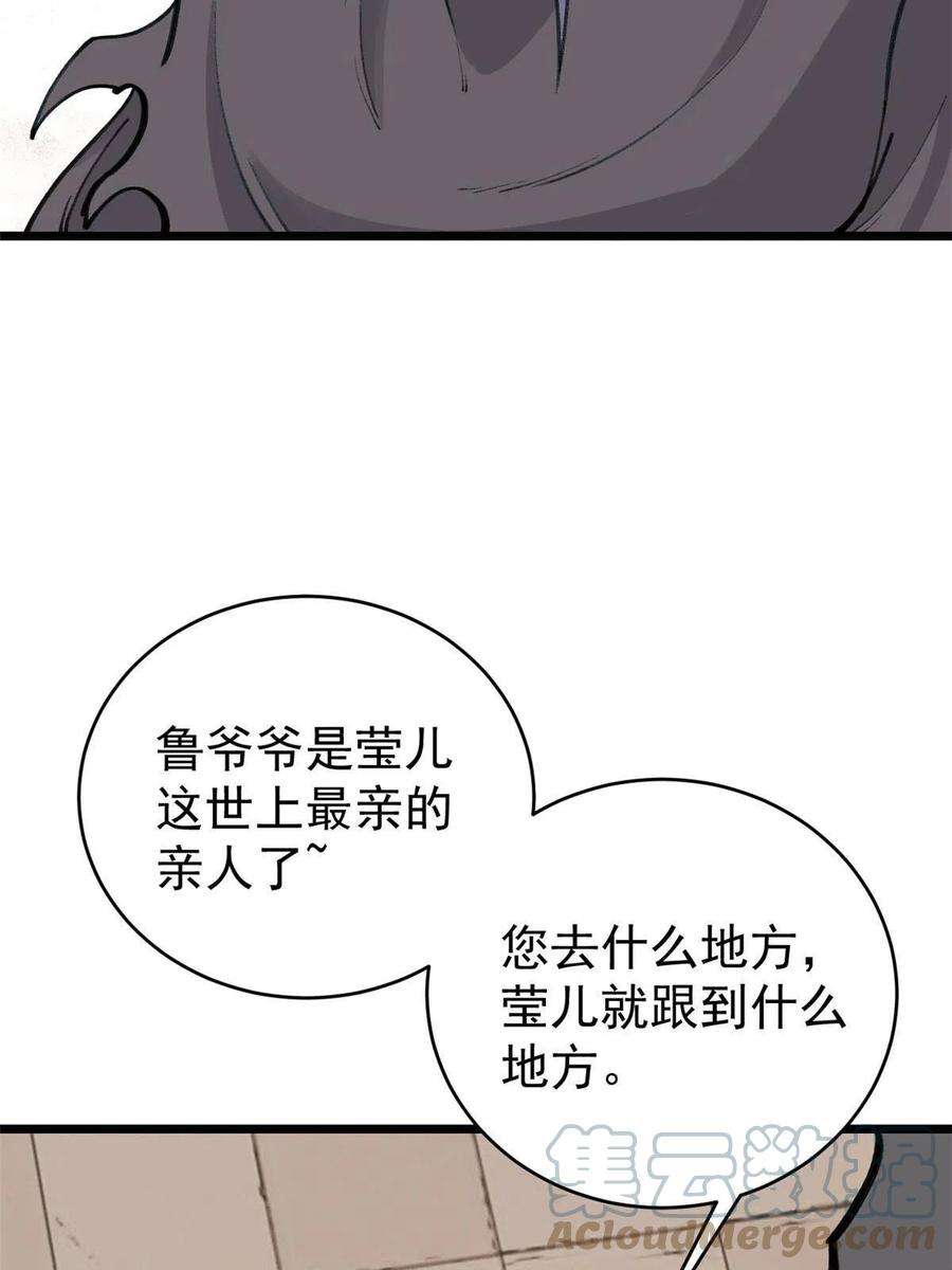 万古最强宗150 流浪爷孙