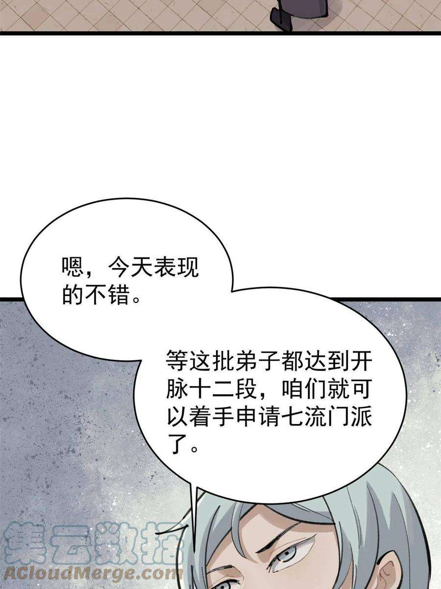 万古最强宗150 流浪爷孙