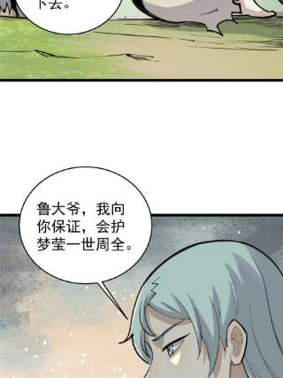 万古最强宗151 腹黑老头