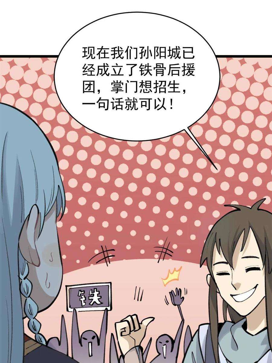 万古最强宗152 掌门的男粉