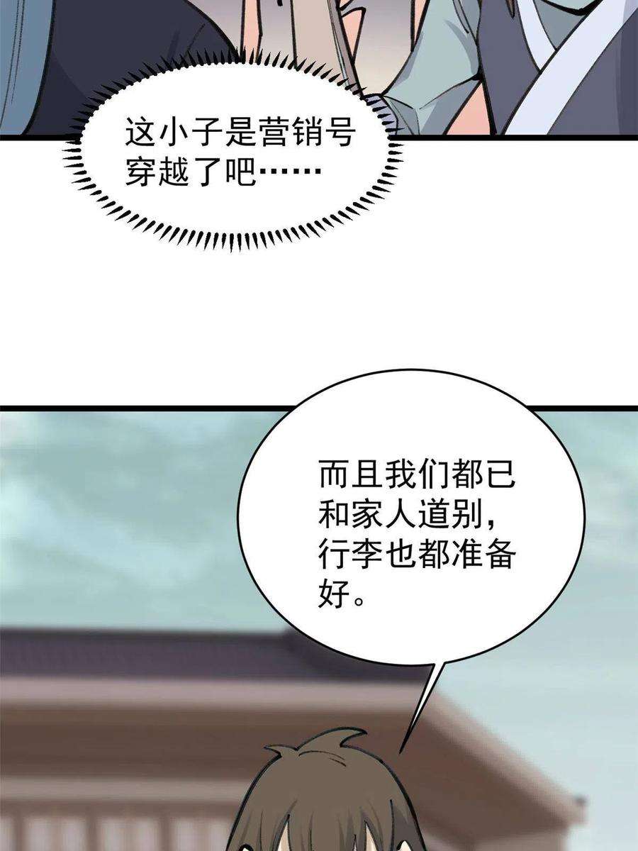 万古最强宗152 掌门的男粉