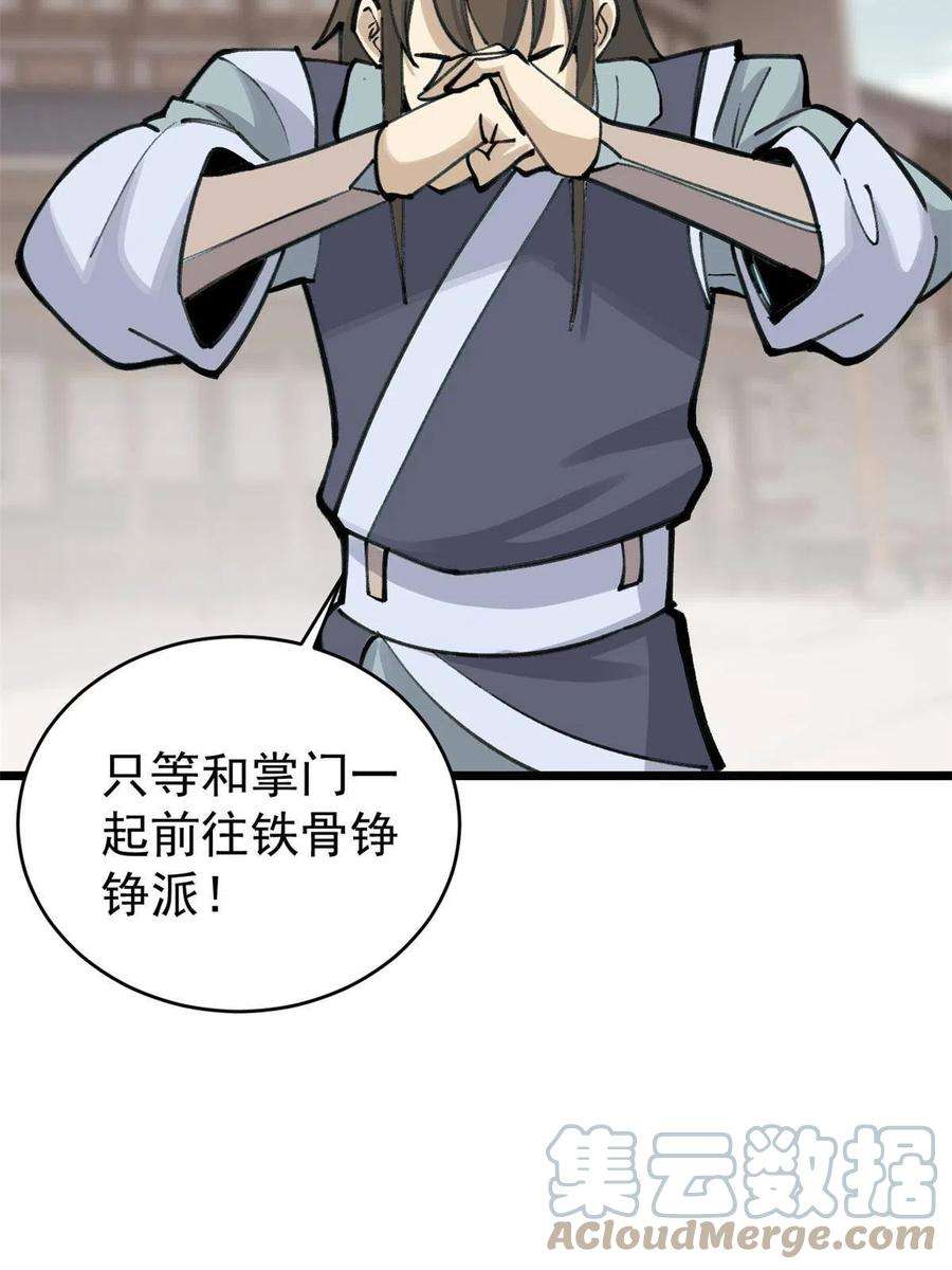 万古最强宗152 掌门的男粉