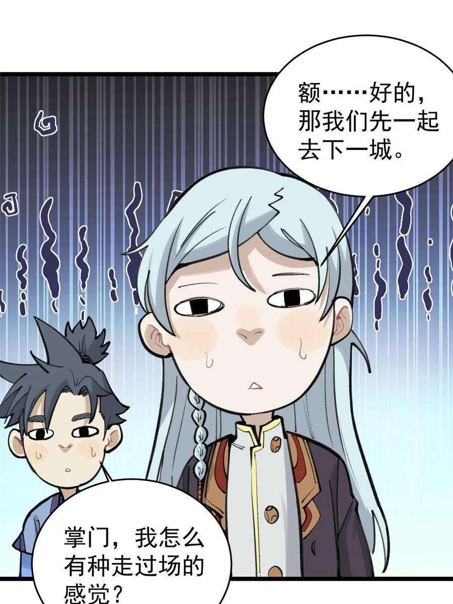 万古最强宗152 掌门的男粉
