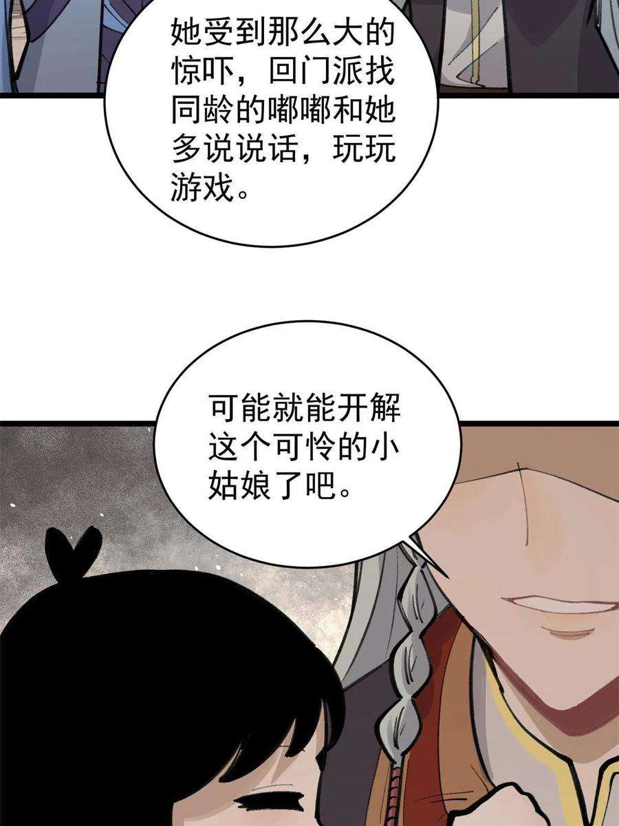 万古最强宗152 掌门的男粉