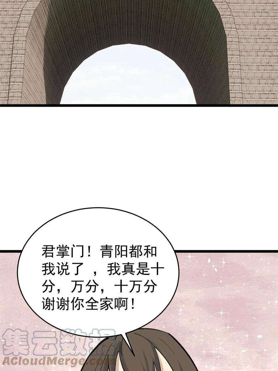 万古最强宗152 掌门的男粉