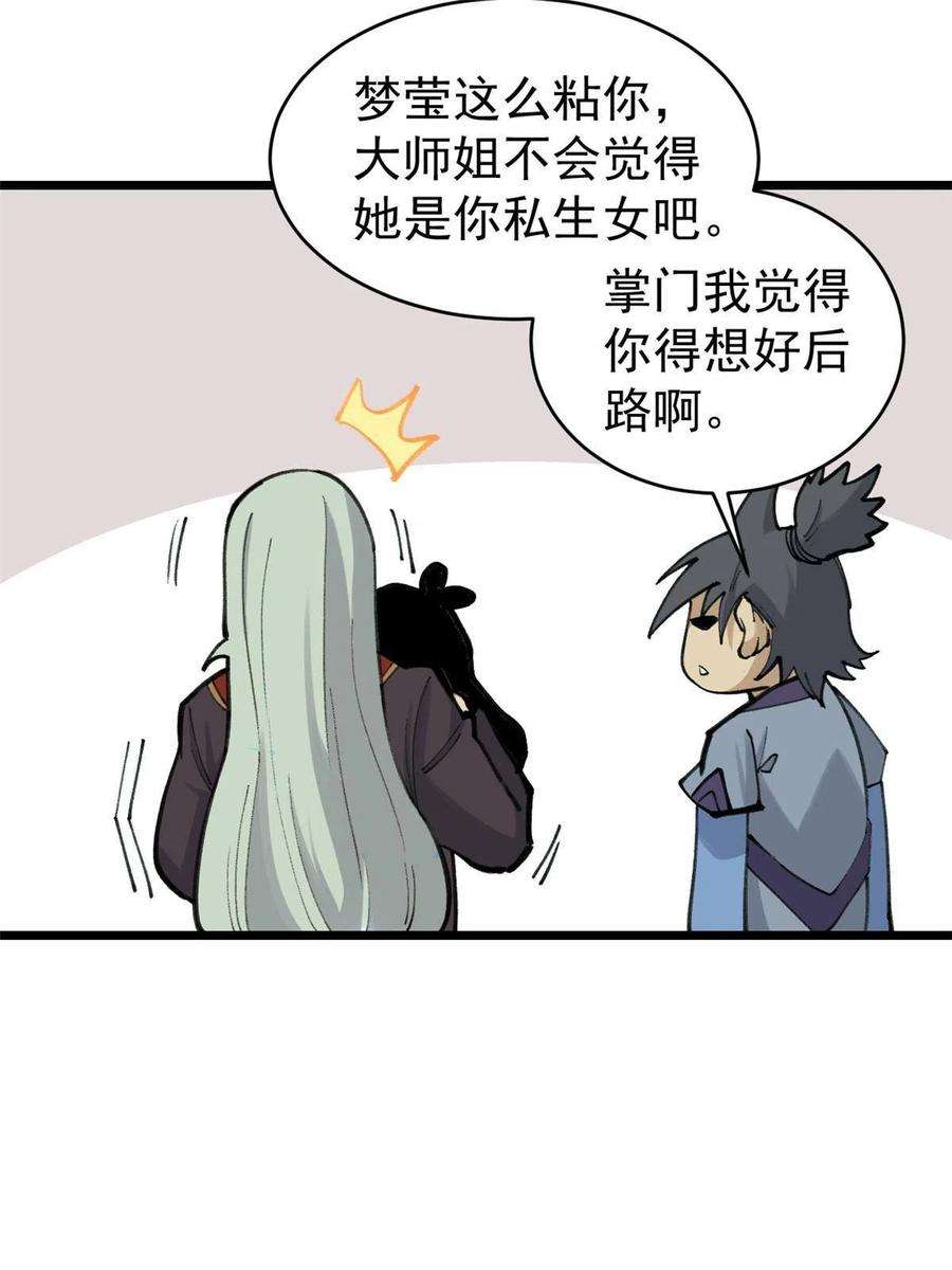 万古最强宗152 掌门的男粉