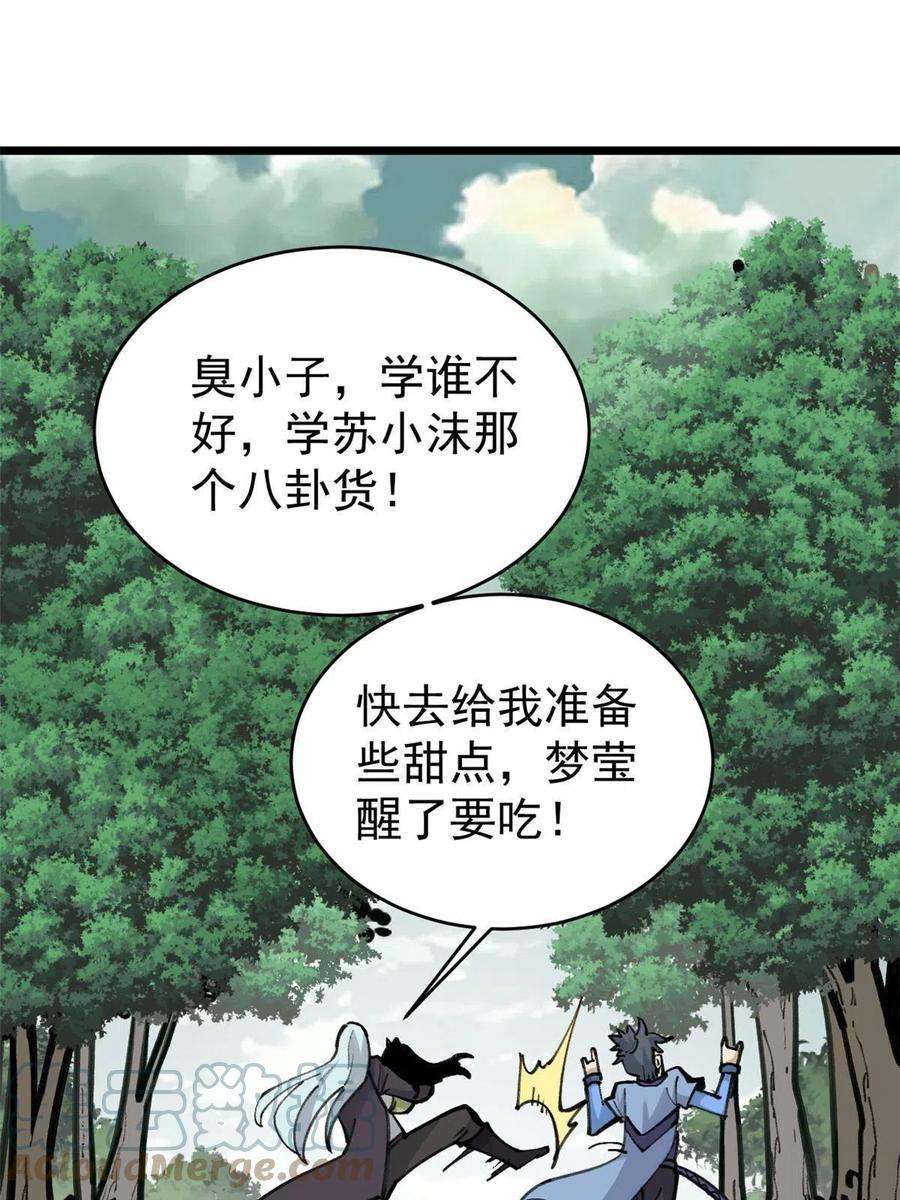 万古最强宗152 掌门的男粉