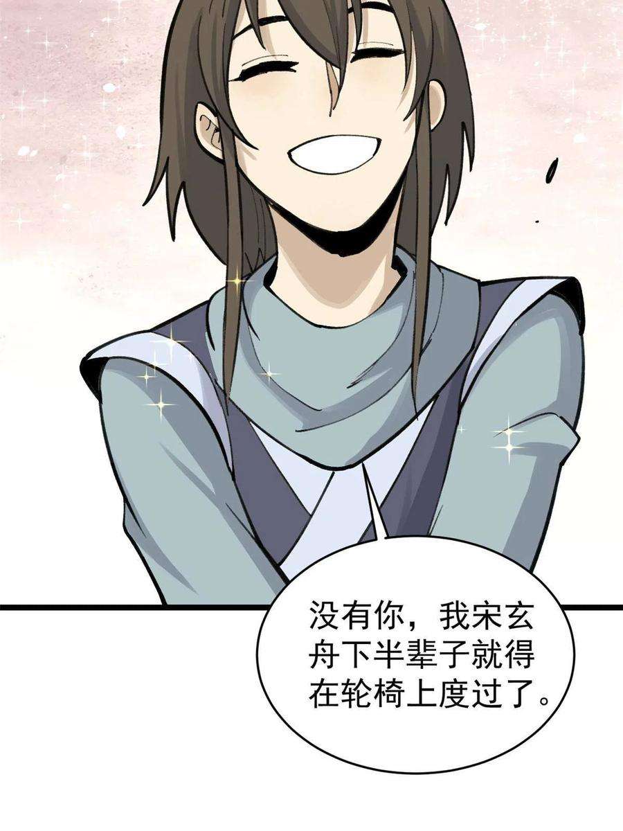 万古最强宗152 掌门的男粉