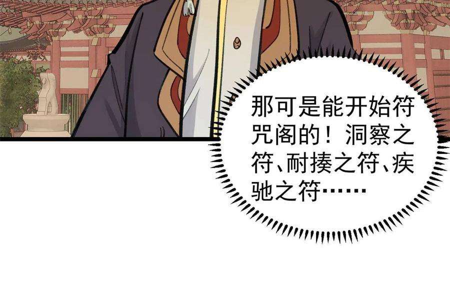 万古最强宗152 掌门的男粉