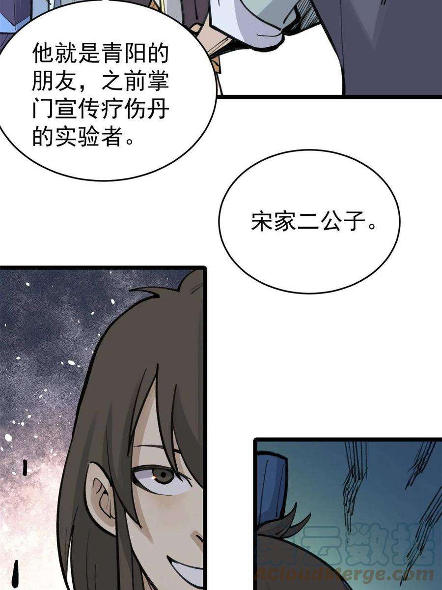 万古最强宗152 掌门的男粉