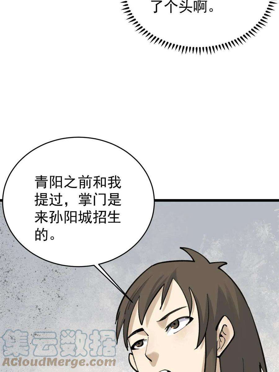 万古最强宗152 掌门的男粉