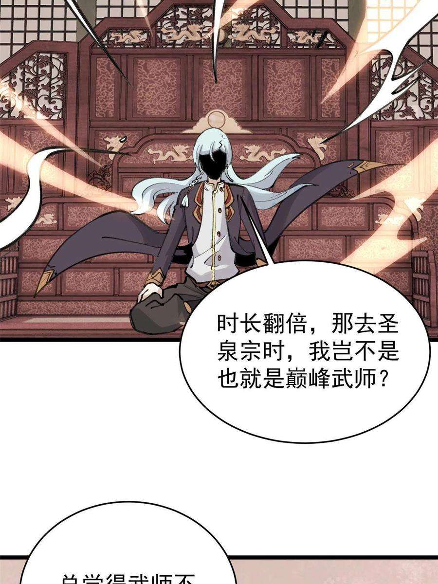 万古最强宗153 门派升级认证