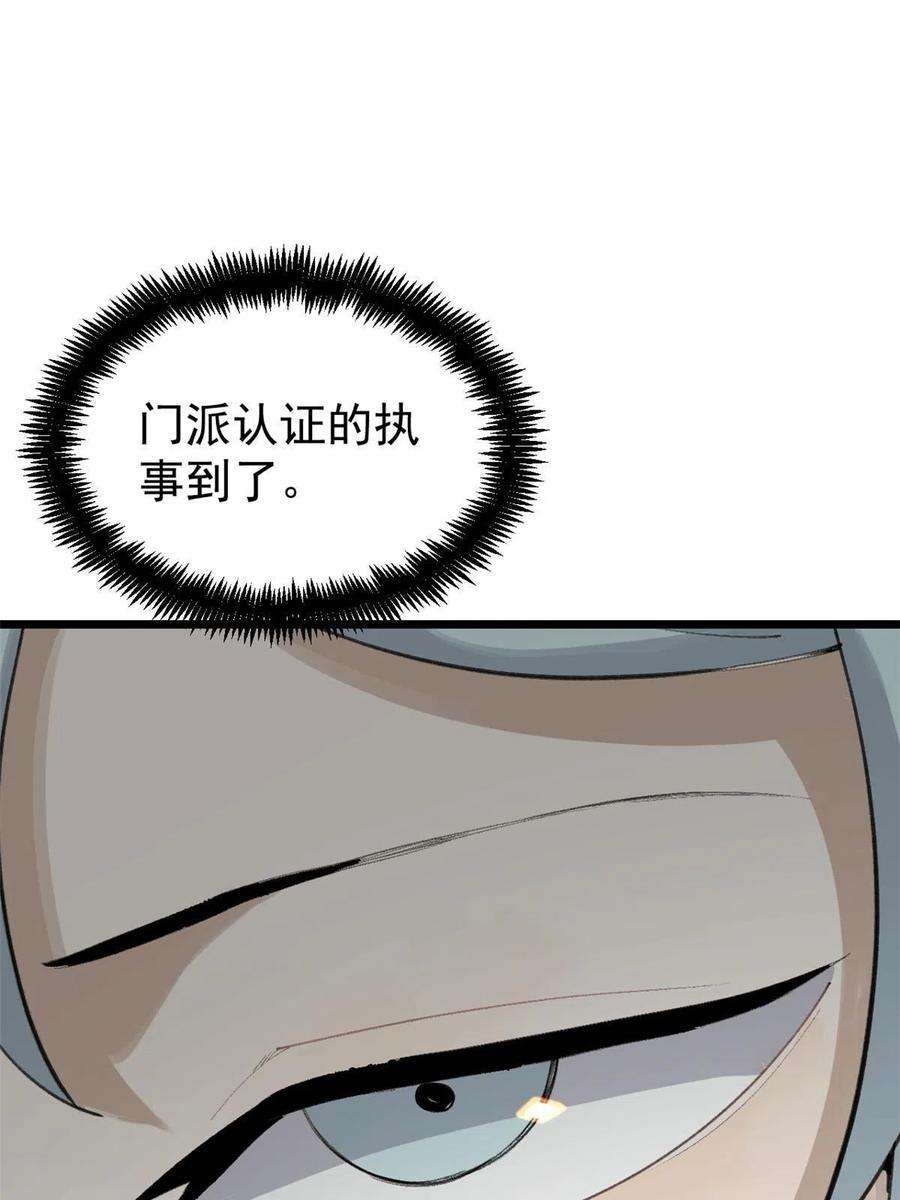 万古最强宗153 门派升级认证